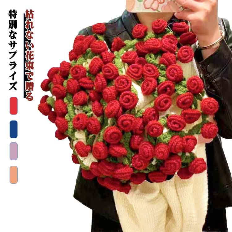 160cm ベッドカバー 毛布 99輪バラ ブーケブランケット 誕生日 大判 かぎ針編み ソファカバー プレゼント 完成品 バレンタイン 枯れない花 洗える マジックフラワーブランケット マルチカバー ブランケット 花束ブランケット ニット 編み花 ブーケブランケット