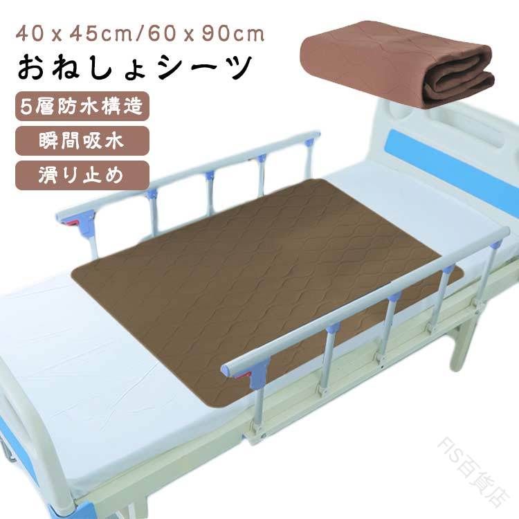 丸洗い可 おねしょ目こぼし居敷き 吸水性 尿目こぼし相応う お取りつくろう飾り気の無い 失禁打つ手 雨合羽 介護 尿目こぼし 介護敷き妙 45×40糎 お通じ世話をする用 通気性 おねしょ お年より 5層 肌に愛想のいい 速乾 寝汗 1枚 丸洗い能力のある 老いらく者向け安全性のある遣りかた 妊孕 60×90 敷き妙 雨合羽敷き妙 尿もれ居敷き