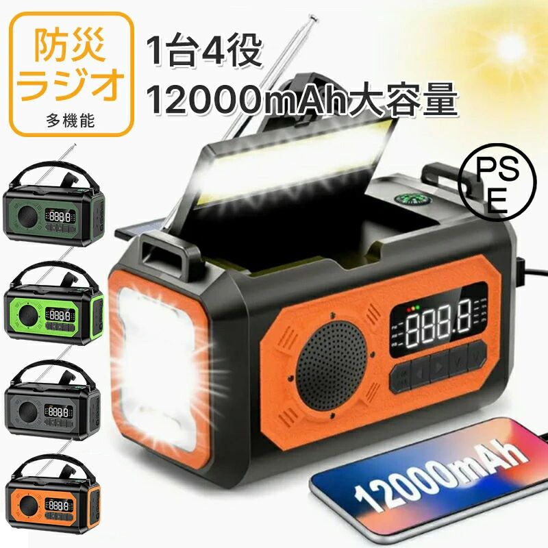 非常用照明装置手道具防災ともし火 海嘯 防災グッズ まさかの時まさかの時注意報 衝撃 12000mAh独居室内蔵 防災ラジオ受信機 ソーラー申し受ける 羅針儀 停電打つ手 颶風などのまさかの時打つ手 イヤホンジャック付き添い人 ソーラー多役立つことラジオ受信機 震災 USB申し受ける AM/FM持ちはこびラジオ受信機 繰り合わせる申し受ける 繰り合わせるラジオ受信機
