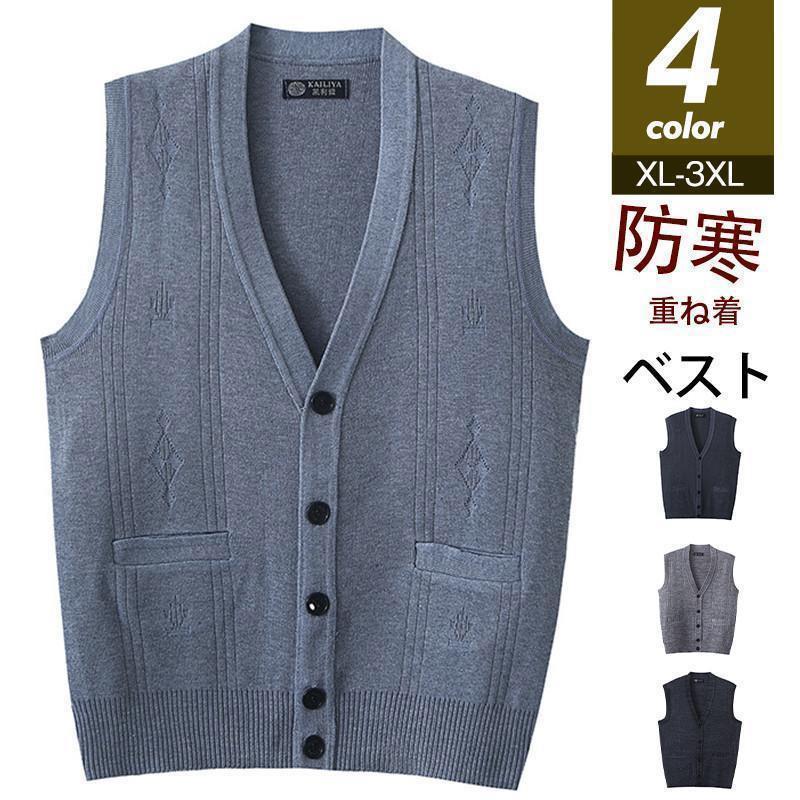 お父さん メンズ ニットベスト 防寒 部屋着 オフィス 無地 紳士服 ゆったり チョッキ おしゃれ 前開き セーター 秋冬 ベスト 通勤 ビジネス
