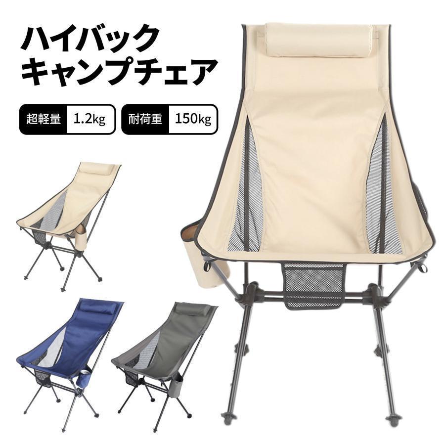 レジャー 折りたたみ アルミ 背もたれ キャンプ アウトドア ハイバックチェア 椅子 軽量 メッシュ 釣り SHOP キャンプチェアー チェア DAN コンパクト リクライニング
