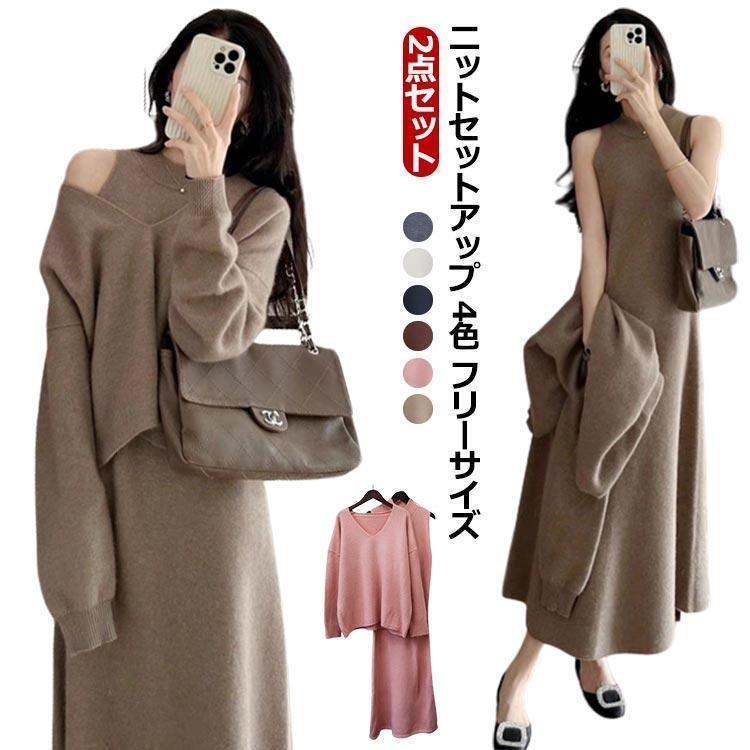 2点セット ニットワンピース ニ セットアップ スカートスーツ ニット 大きいサイズ レディース セーター レディース ニットセットアップ ワンピース