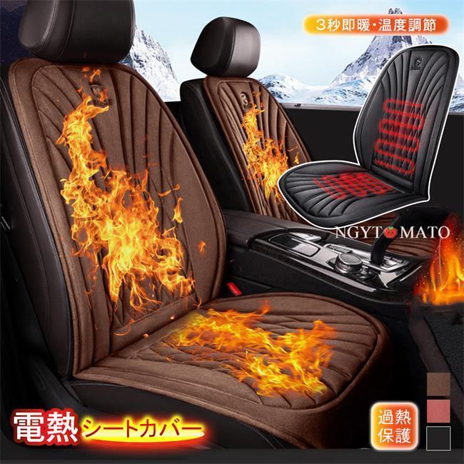 カーシートクッション 暖かい 車用 シガーソケット カーシート シートヒーター 電熱シートカバー 12V24V通用 防寒対策 柔らかい 温度調節 ホットシート 即暖