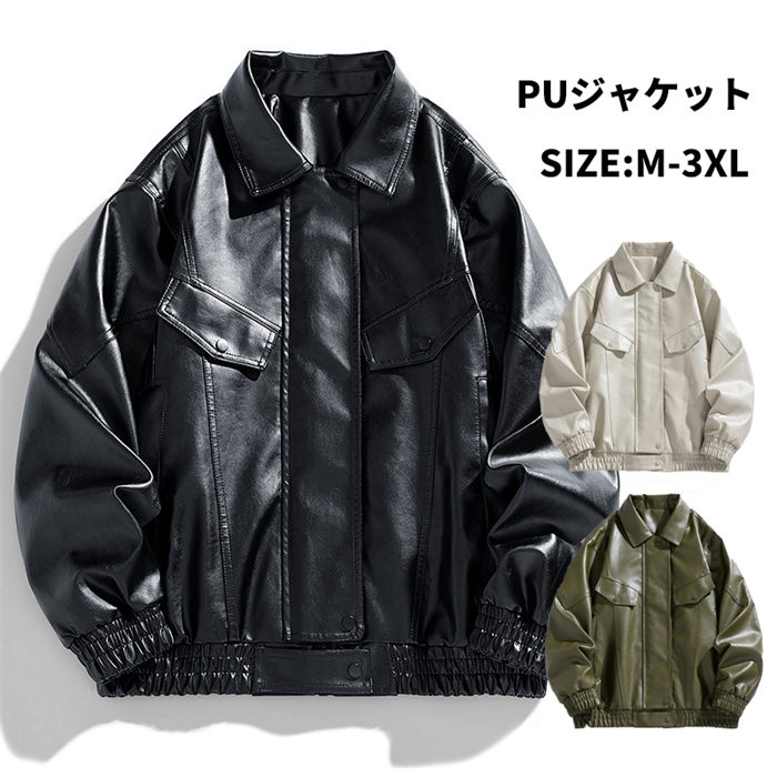 男性 細身 アウター 無地 コート 防風 PU 皮ジャケット 冬 ショート丈 20代30代40代 カジュアル 防寒アウター ビジネス 春 秋 フェイクレザー PUコート メンズ バイクジャケット レザージャケット バイクウエア ジャケット PU革ジャン かっこいい