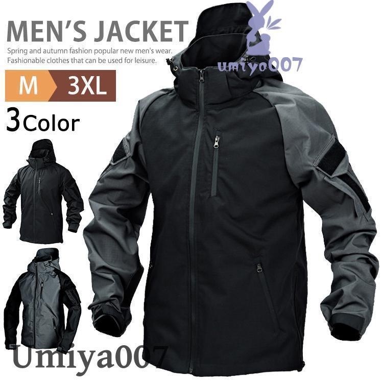 防風 やり方服 上衣 タクティカルジャケット 撥水 メンズ ボンネット脱着 上 前掛け 牟礼パーカー 上衣