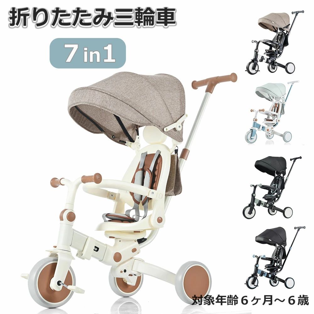 3歳 クリスマスプレゼント1歳 2歳 座面回転 幼児用 自転車 5歳 乗用玩具 誕生日プレゼント 4歳 キッズ 手押し アウトドア ベビー 三輪車 女の子 子供乗せ自転車 折りたたみ 7in1 【1年安心品質保証】子供用三輪車 ランニングバイク かじとり 男の子