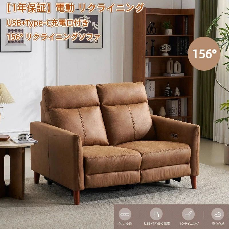 リクライニング オットマン一体型 リクライニングソファ ソファ北欧 156° 電動 即納【1年保証】【USBポート付き+TYPE-C充電】ゼロウォール 二人掛け USB+Type-C充電口付き 二人掛けソファ 2人掛け リクライニングチェア 電動ソファ 耐圧分散