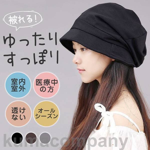 脱毛 散歩 レディース ケア メンズ 帽子 春夏秋冬 ナイトキャップ 外出用 抗がん剤 可愛い 紫外線カット キャップ 就寝用 小顔効果 UV 医療用帽子