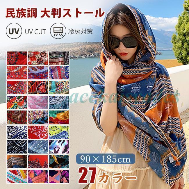 ストール スカーフ 大判 レディース UVカット 薄手 花 おしゃれ 民族調 大人 かわいい マフラー ショール 海 ビーチ 大きい 春 夏 紫外線対策