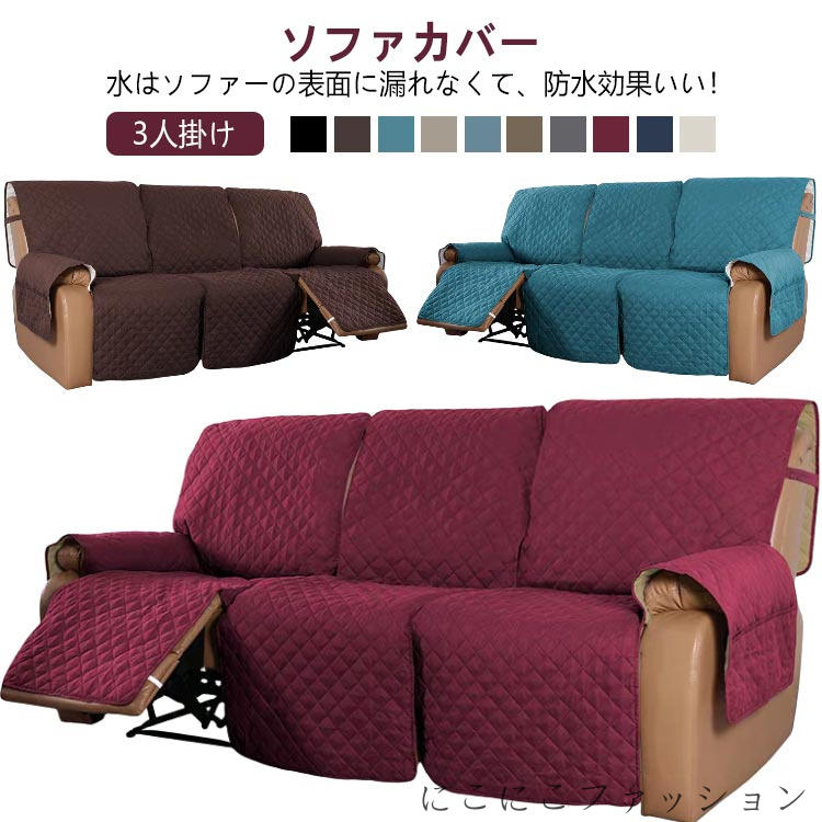 ソファーマット 汚れ防止 カバー ソファカバー ソファーカバー ペット用 マッサージチェア 3人掛け 滑り止め 肘付き ソファーパッド リクライニングチェア 傷防止 ソファシート マッサージチェア 犬猫対策 電動ソファ 防水 カウチソファー｜WORLD TEACH
