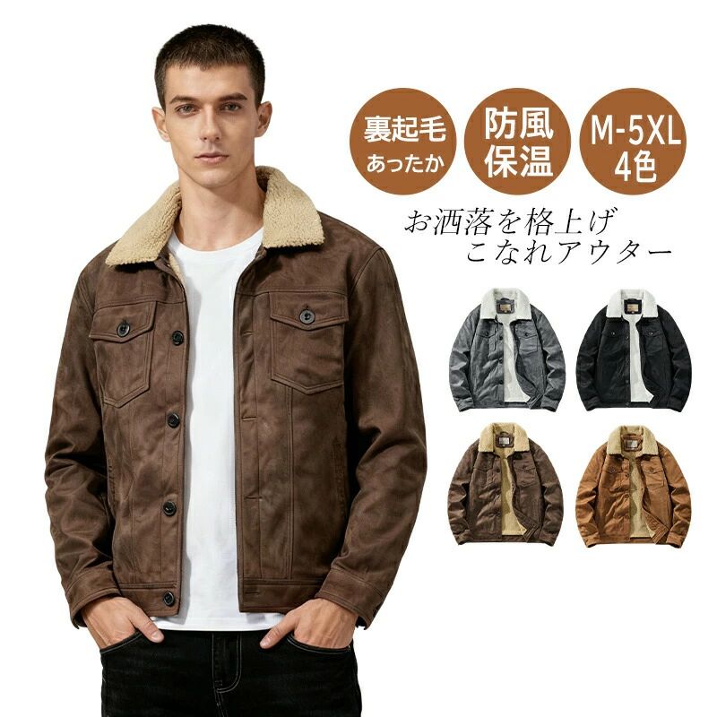30代 商行為 50代 メンズ 上衣 かっこいい L XL 防寒 カーキ 60代 生あたたかい 黒いこと 薄墨色 珈琲 厚地の外套 裏ボア 5XL M アウター 裏起毛 3XL 冬 秋 メンズ流行り物 ボア 40代 2XL 防風 今めかしい 冬服 保温 4XL 朦々たる 心地好い 上衣 馬鹿でかい大きさ