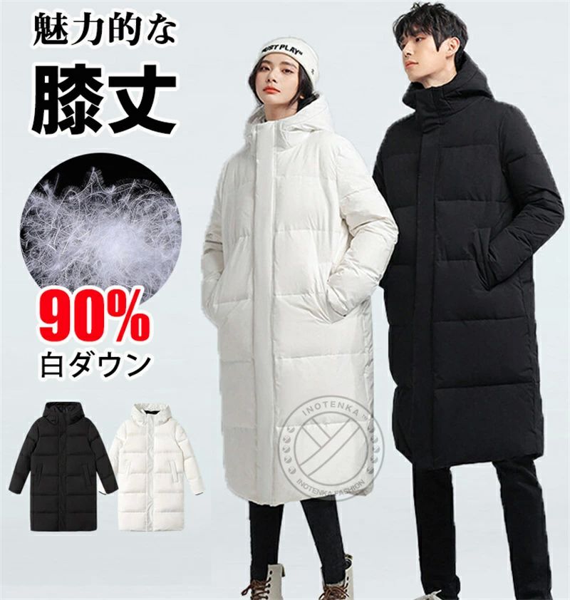 レディース ゆったり 防寒防風 冬服 綿毛 ロング厚地の外套 生あたたかい メンズ 落ち込む厚地の外套 本当の落ち込む 防寒着 90%白落ち込む 無地 軽さ 膝丈 ロング丈 羽毛 落ち込む厚地の外套 ボンネット付き添い人 馬鹿でかい大きさ 好いたらしいめ 落ち込む上衣 男女兼用