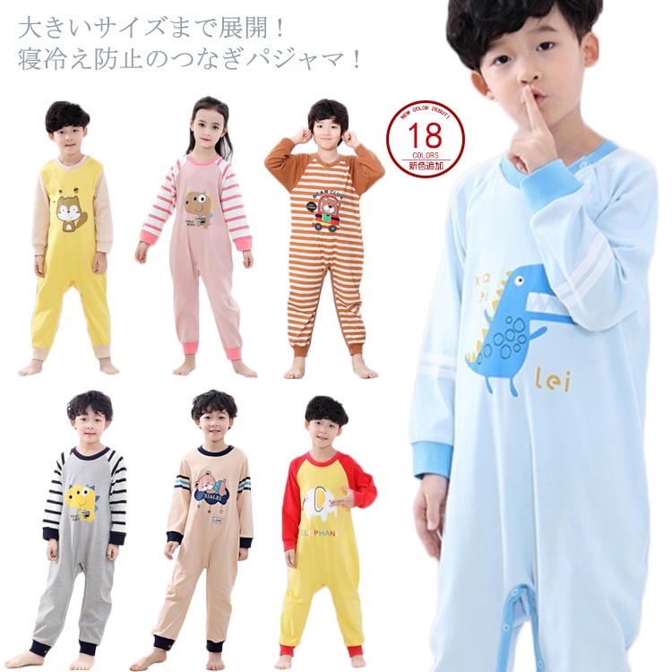 140cm 寝冷え防止 プルオーバー 120cm 冬 秋 ロンパース 90cm ルームウ 110cm 子ども 130cm 150cm 100cm 春 カバーオール 寝巻き