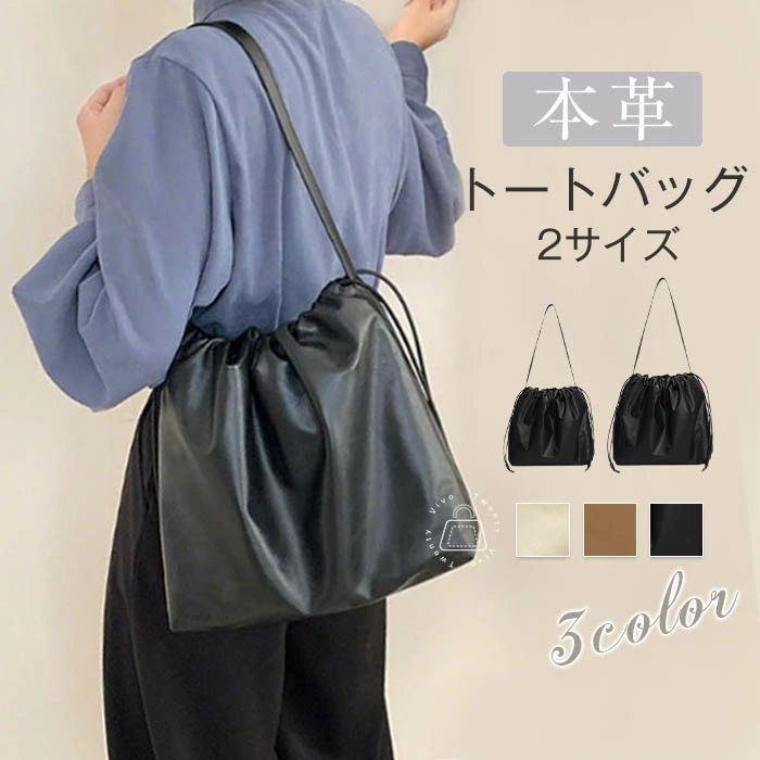 オシャレ モード 可愛い 通勤通学 お仕事バッグ 黒 ハンドバッグ トート ドローストリング 巾着バッグ 大人 斜め掛けバッグ 軽い 大きめ/小さめ 柔らか バッグ バケツ型 レザー 肩掛けバッグ 大容量 レディース トートバッグ 本革
