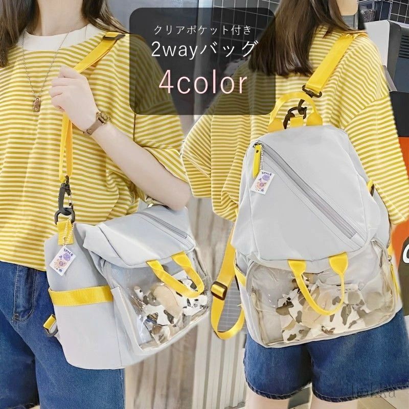 【送料無料】 2wayバッグ リュックサック デイパック ショルダーバッグ レディース 女性 メンズ 男性 ユニセックス 男女兼用 クリアポケット付き チャック ジッパー 無地 ブラック ブルー ホワイト シンプル カジュアル 通学 推し活 痛バ