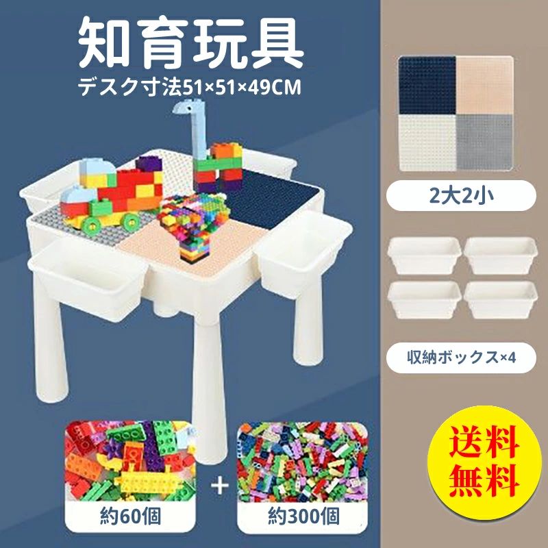 ブロックおもちゃ 知育デスク テーブル 玩具ブロック 多機能ゲームテーブル ブロック付き 子供 キッズ デスク 机 組み立て キッズデスクセット レゴ互換性のある子供用ビルディングブロックテーブル カラフル