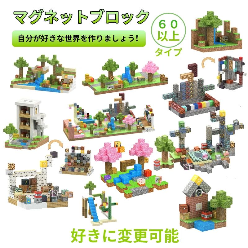 磁石ブロック マグネットキューブ マグネットブロック マイクラ風 マグネットブロック マイクラレゴ互換 ブロック おもちゃ 知育玩具 卒業 節分 七五三 ひなまつり 入園ギフト プレゼント こどもの日 女の子 男の子 誕生日