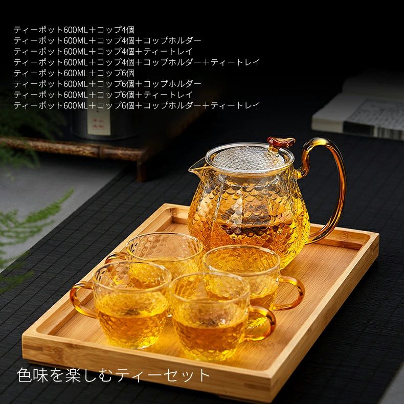 ティーセット 耐熱ガラス ティーポット 8種セット選べる お茶こし付き ティーカップ ガラス ポット 直火可 コーヒーポット カップホルダー 木製 トレイ おしゃれ お茶 紅茶 ハーブティー 結婚祝い 銀婚式 記念日 プレゼント