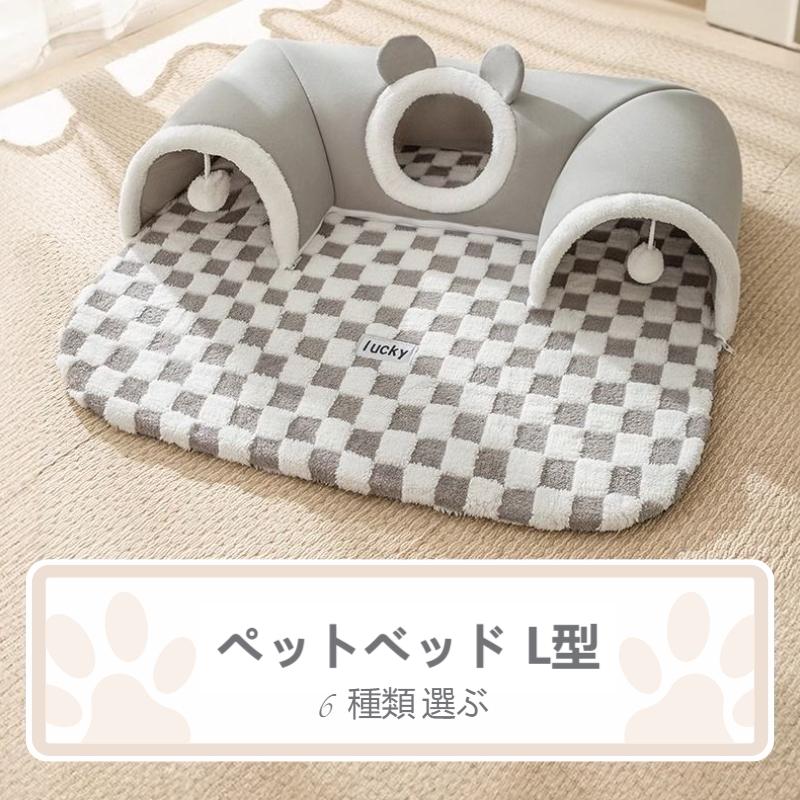 お洒落 柔らかい ペット用品 運動不足対策 ストレス発散 猫遊び 寝袋 ネコ 冬 トンネル ねこ 猫 猫ベッド ふわふわ おもちゃポンポン付き マット L型トンネル ハウス 猫 ペットベッド