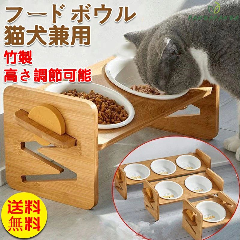 エサ皿 餌皿 1点セット スタンド 3ボウル ペット用 食器台 調節可能 高さ調節 台付き イラスト 組み立て 竹製 かわいい 水やり用品 餌やり 食器 犬用 猫用 犬食器 猫食器 ペット用 フードボウル
