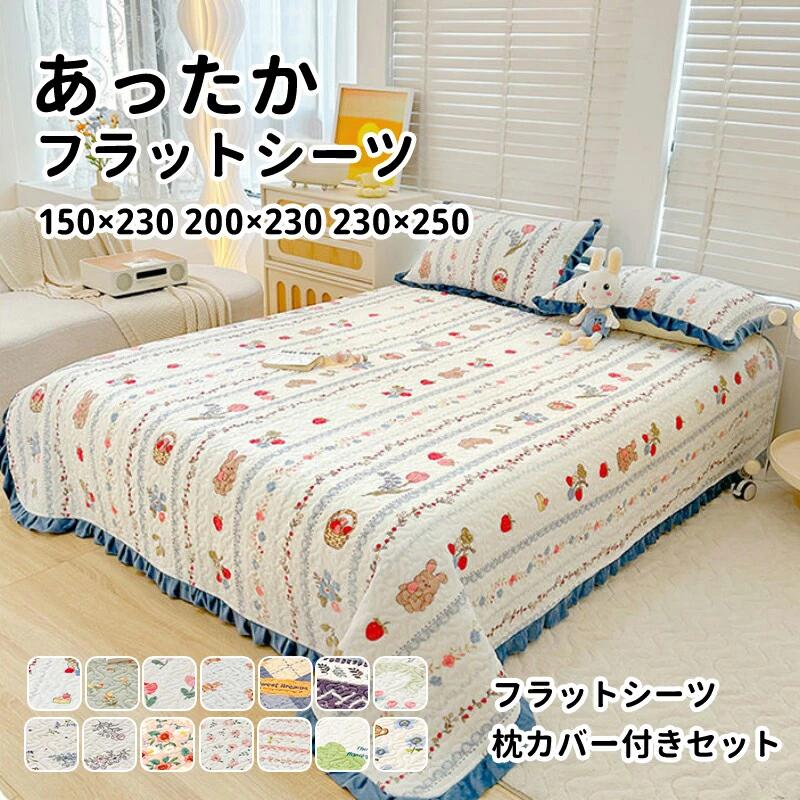 枕カバー付き 洗濯可 寝具 冬 おしゃれ 洗える 起毛 防寒 高密度生地 熊 クマ 花柄 うさぎ 230×250 200×230 150×230 ダブル セミダブル シングル あったか ベッドシーツ 冬用 フラットシーツ