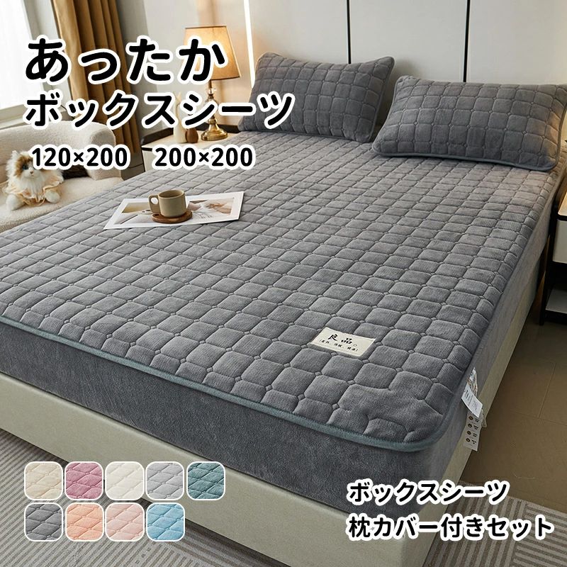 シンプル 無地 マットレスカバー ベッドカバー ベッドシーツ 寝具 冬用 おしゃれ 洗える 起毛 防寒 高密度生地 マイクロファイバー ふんわり 200×200 120×200 ワイドキング セミダブル 冬 あったか ボックスシーツ