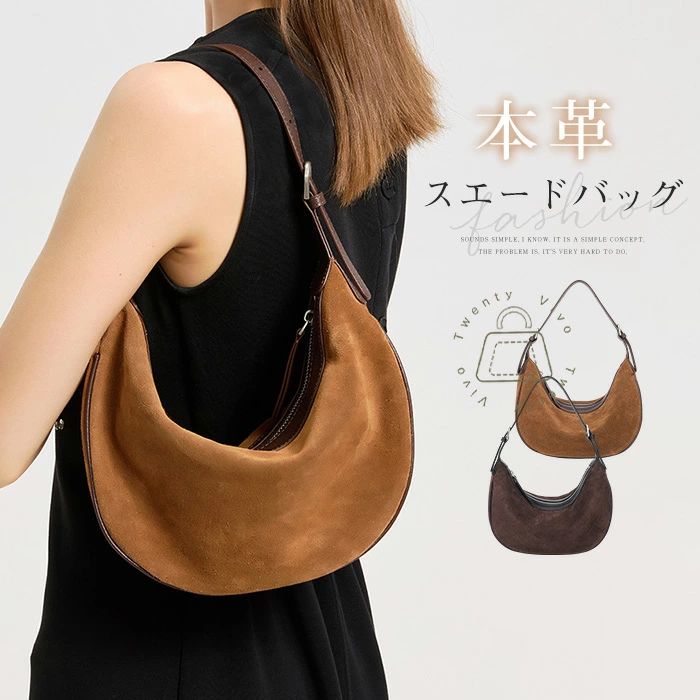 本革 スエードクロス 御徒面子 ハンドバック レディース ショルダーバッグ トートバッグ 本革 御徒面子 二分の一お月さま型 大電気容量 通い御徒面子 スウェード 御徒面子 手提げ フォーマルバッグ 通い 大電気容量 御徒面子 心地よい もの柔らか 今めかしい 通い 御前上等感 雅びやか 秋冬 貨物輸送無料