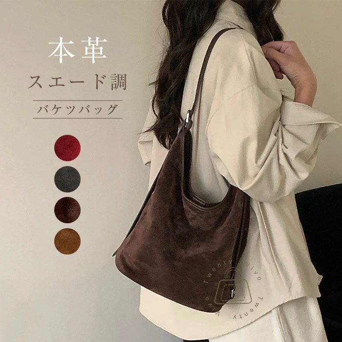 本革 トートバッグ レディース 2way スウェードバッグ スウェード バッグ 縦型 バケツバッグ バケツ型 バッグ スエードバッグ スエード バッグ トート 肩掛けバッグ 通勤バッグ 通勤 通学 バッグインバッグ 肩掛け カバン 鞄 人気 軽量 お仕事