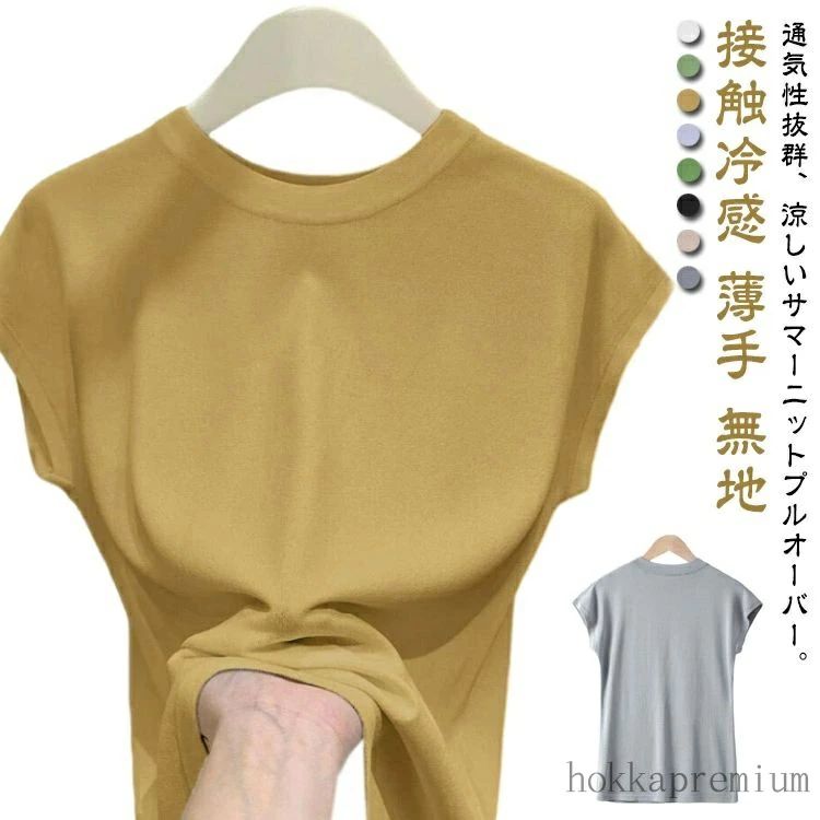 【送料無料】夏 無地 涼しい シアーニット 薄手 接触冷感 フレンチスリーブ ニット 半袖 モックネック サマーニット トップス プルオーバー