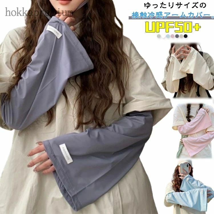 【楽天市場】【送料無料】車 UVカット 日焼け対策 接触冷感 メンズ レディース アームカバー 紫外線対策 UPF50+ 手袋 ゆったり 腕 ...