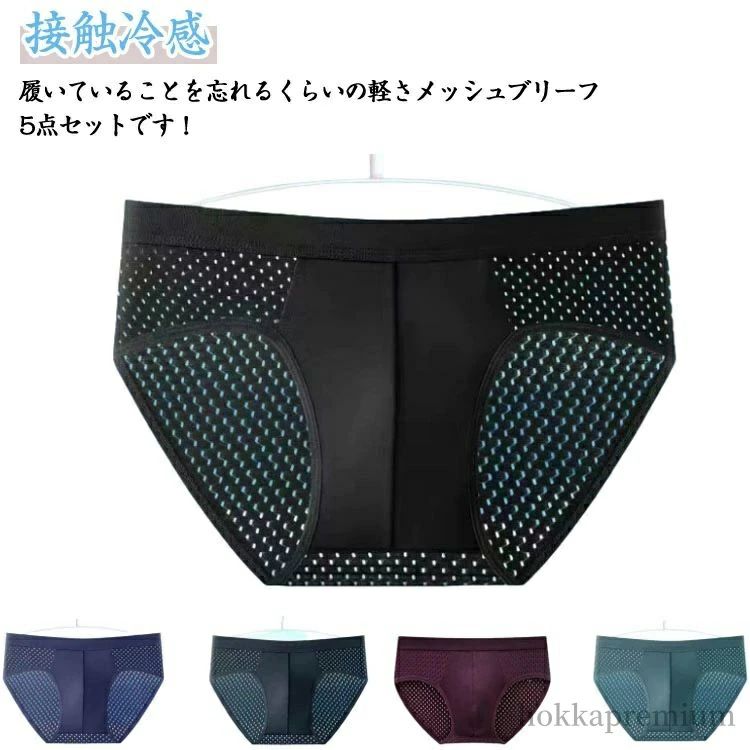 【楽天市場】【送料無料】メンズ ブリーフ 5枚セット 男性 ブリーフパンツ セット ショーツ インナー メッシュショーツ 下着 アンダーウェア ...