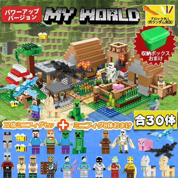 入園 レゴ取り替えっこ 生まれ落ちる日 レゴマイクラレゴ 手あそび 30体ミニフィグ マイクラレゴテーブル クリスマス 立ちはだかる diy 小さな町 入園ギフ