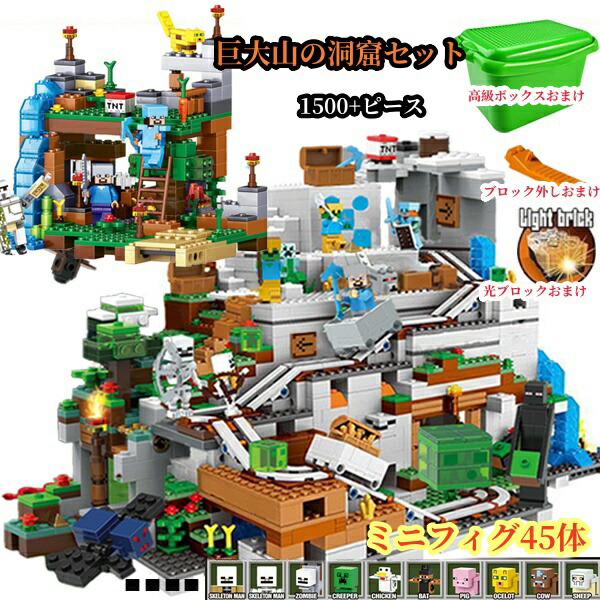 立ちはだかる クリスマス 卒差し上げ物 マイクラレゴ山のほら穴 レゴ取り替えっこ マインクラフトレゴ 差し上げ物 入園差し上げ物 山のほら穴 LEGO