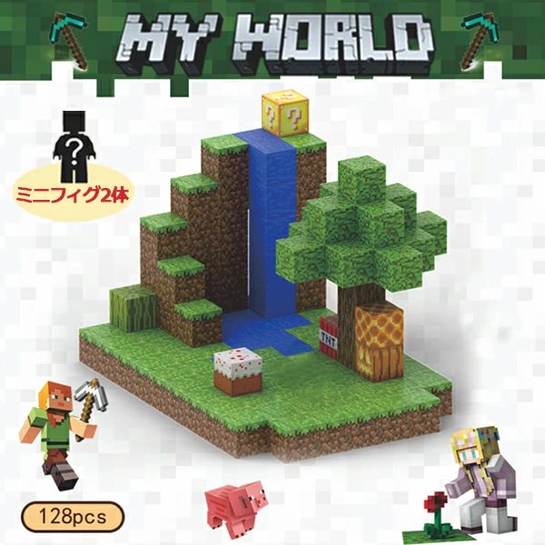 128pcs 密林 卒差し上げ物 マイクラレゴ取り替えっこ マイクラ風 マイクラ 磁石 手あそび 生まれ落ちる日 ミニフィグ 入園差し上げ物 マイクロホン