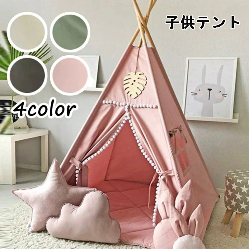 出産祝い 睡眠テント おもちゃ ハウス おしゃれ 室内室外 ままごと お誕生日プレゼント 室内テント 子供テント 秘密基地 室内｜WORLD TEACH
