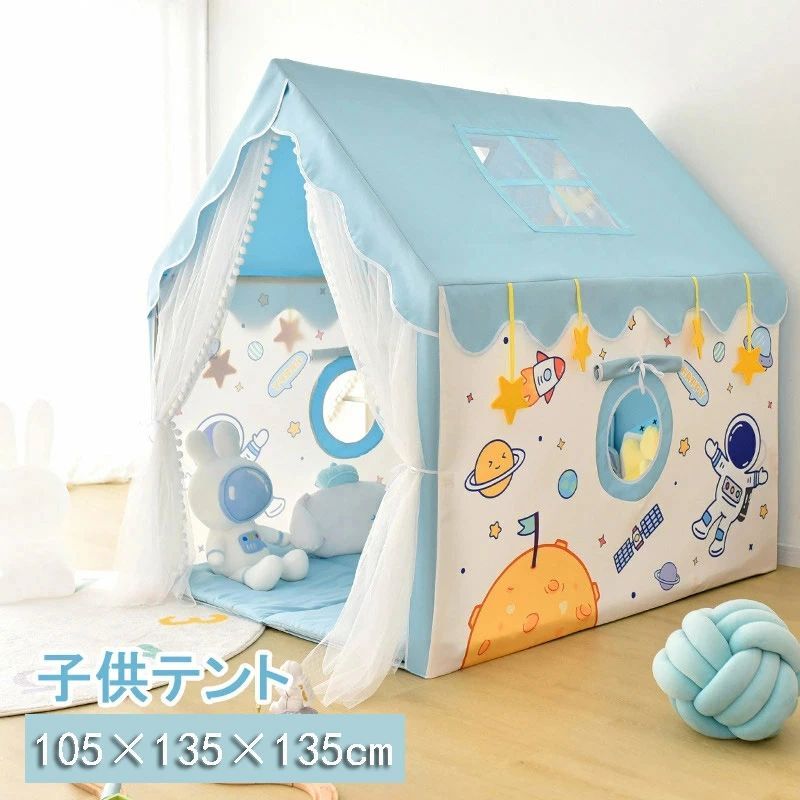 男の子 女の子 ブルー 子供テント 組み立簡単 プレゼント 睡眠テント 秘密基地 キッズプレイハウス 子どもテント 7,998円