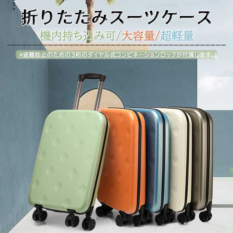 ミュート ダイヤル式コンビネーションロック ビジネス トラベル 旅行 小型 コンパクト 軽量 薄型 スリム 機内持ち込み 拡張 大容量 1泊2日 盗難防止 折りたたみ 24インチ キャリーケース スーツケース 9,437円