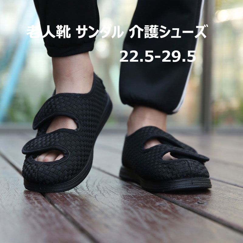 敬老の日 プレゼント 大きいサイズ 225-295 レディース5E メンズ 腫れ足 リハビリ シューズ 幅広のベルクロ 外反母趾 幅広 甲高 シューズ シニア 介護シューズ サンダル 老人靴