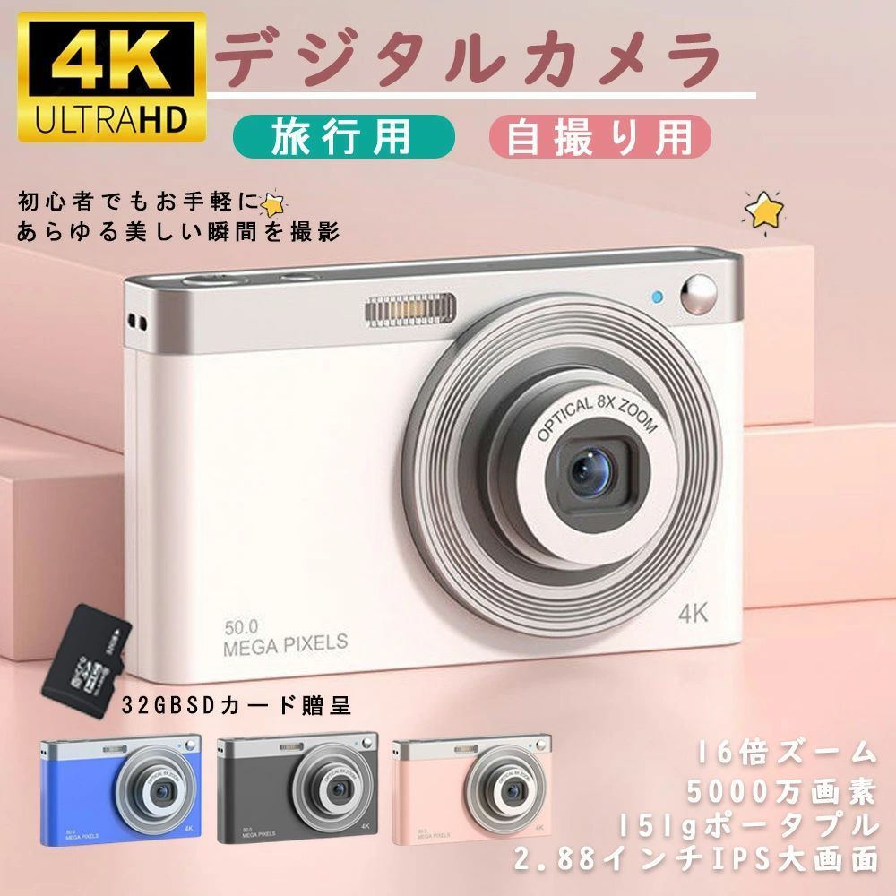 デジタルカメラ 4K 5000万画素 安い 軽量 キッズカメラ 初心者 子供 16倍ズーム ポケット デジカメ 自撮り 動画 撮影 キッズカメラ プレゼント ギフト 卒業祝い｜WORLD TEACH