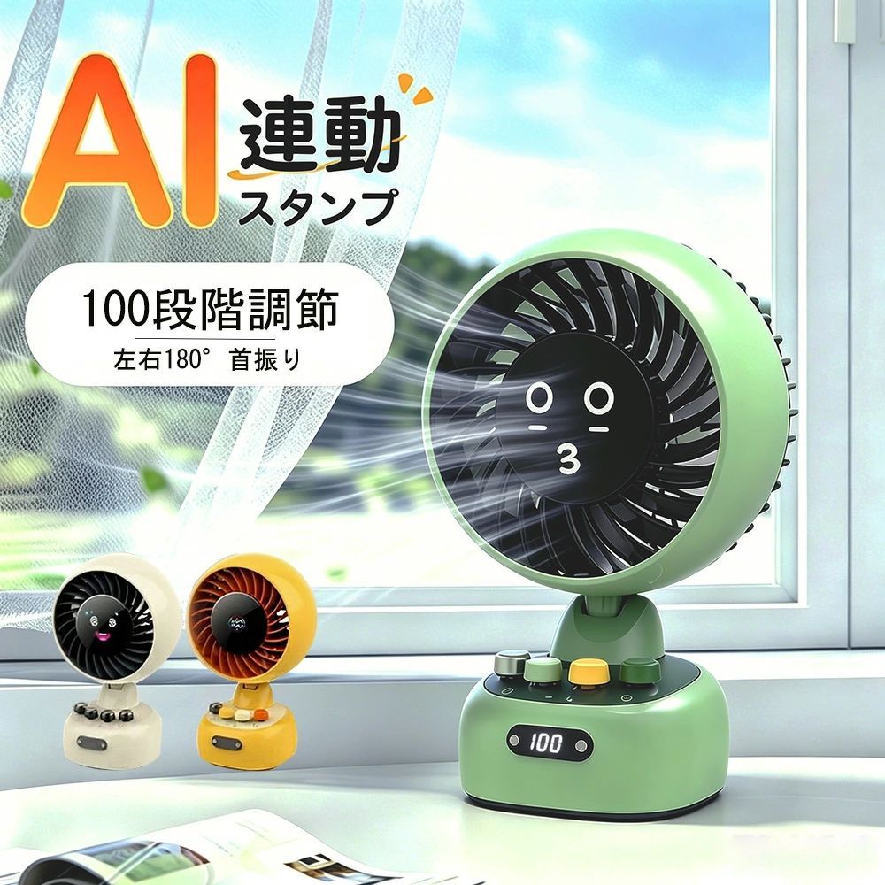 ＼2026年新登場-ポイント5倍＋最大2000円オフクーポン配布中！／扇風機 卓上 大風量 強力 超静音 100段階調節 AI連動表情 3600mAh サーキュレーター 扇風機 DCモーター 卓上 ミニ コンパクト usb充電式 コードレス パワフル送風 自動首振り 省エネ 空気循環 リビング｜WORLD TEACH