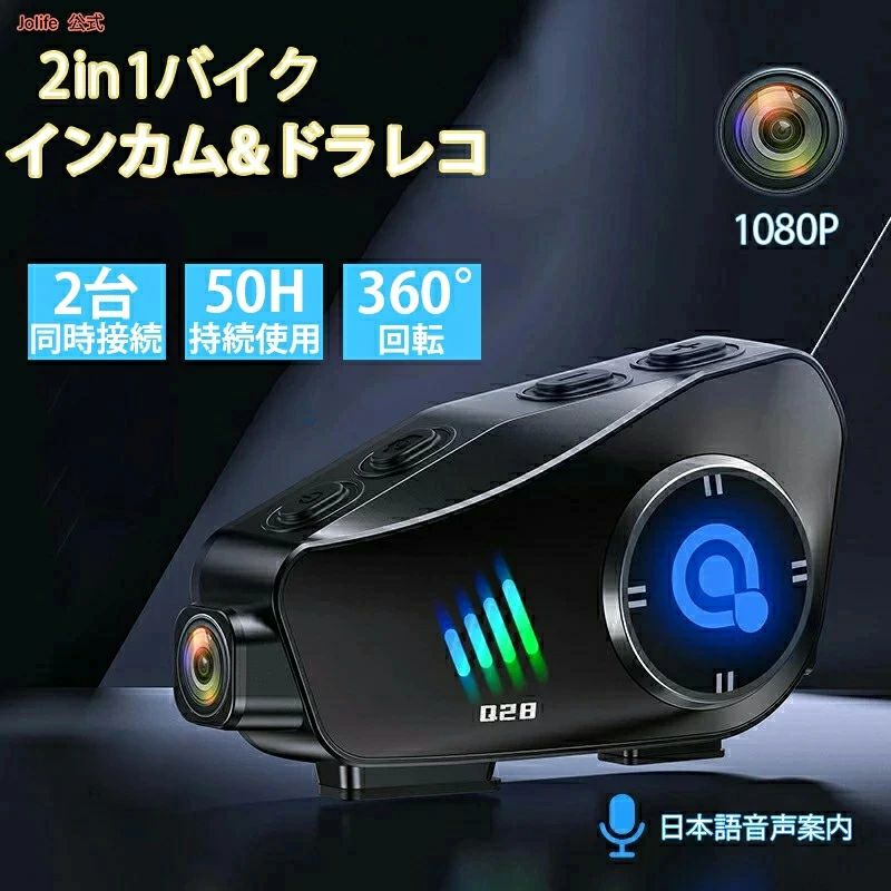 【P5+全店最大20%OFFクーポン配布中】バイクドラレコ バイク インカム ドラレコ バイク ドライブレコーダー カメラ付きイヤホン バイク用インカム バイク アクションカメラ Bluetooth バイク用 1080P 後方録画 2人同時通話 IP66防水 32GBカード付き｜WORLD TEACH