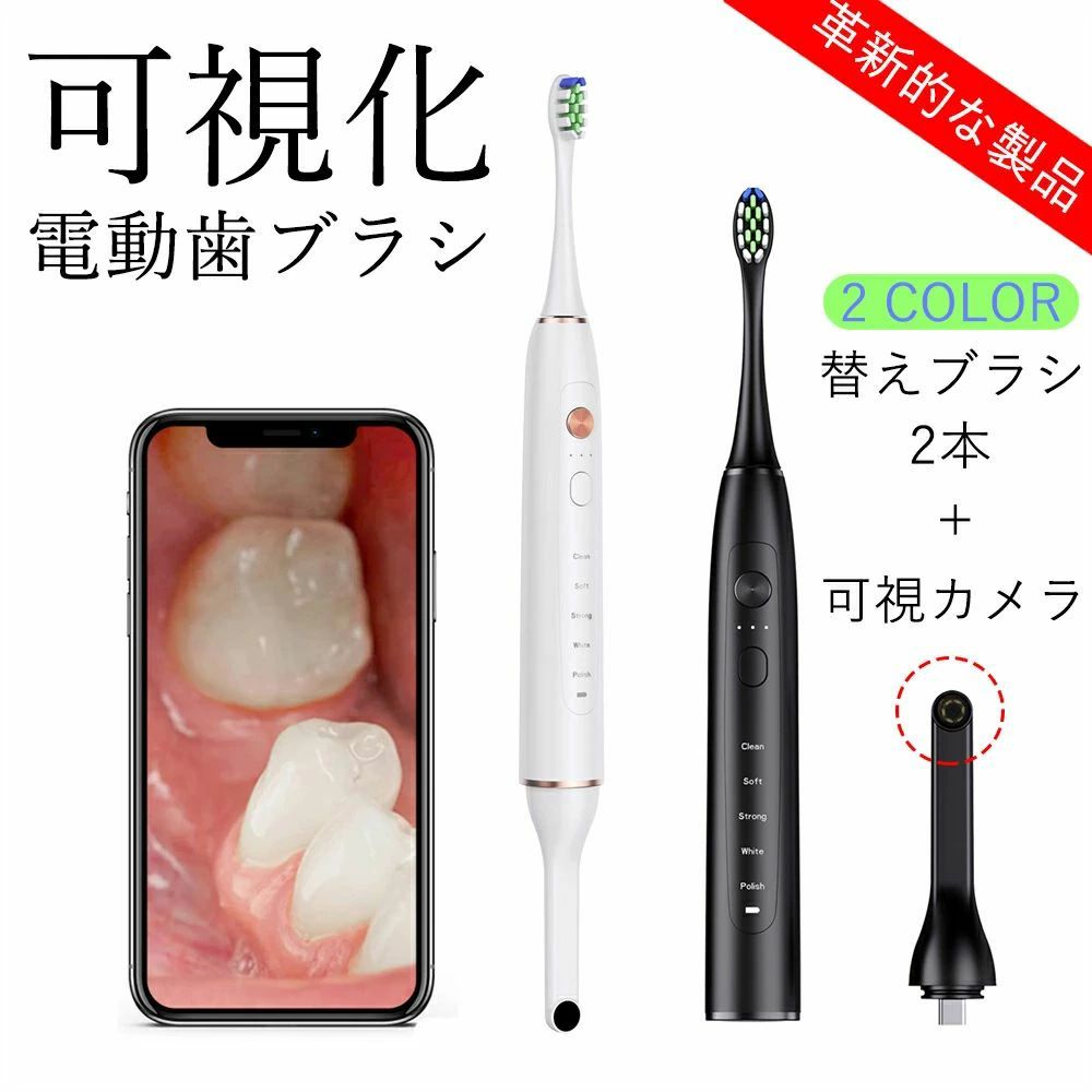 コンパクト 水洗い可能 多機能 カメラ付き 超音波 電動歯ブラシ 口腔ケア最先端製品 スマートな可視口腔鏡｜WORLD TEACH