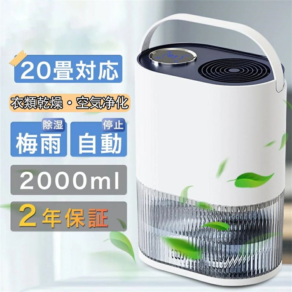 ★1年間保証★除湿機 空気清浄機 小型 コンプレッサー 静音 衣類乾燥 除湿乾燥機 2000ML 強力 除湿乾燥機 乾燥器 電気代 大容量 パワフル除湿機 ベルチェ式 多機能 家庭用 静音 衣類乾燥 除湿器 梅雨 部屋干し カビ対策 乾燥器 20畳 7色ランプ|WORLD TEACH