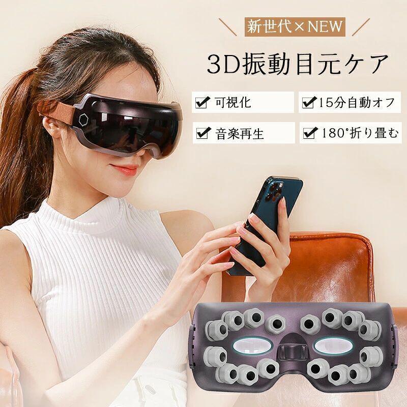 母の日 アイビート アイリリース 3D 振動 目元エステ 目元ケア 目 目元 リリース 家電 アイマスク 電動 解消 グッズ 効果 安眠 Bluetooth対応 母の日 プレゼント ギフト 実用的｜WORLD TEACH