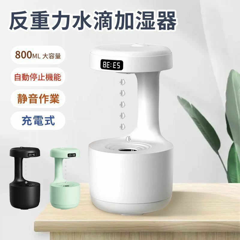 抗重力式加湿器 LED液晶画面 空焚き防止 静音 水逆流 大容量 USB充電式 お手入れ簡単 乾燥対策 800ml|WORLD TEACH