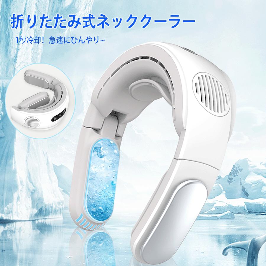 強力 ネッククーラー 携帯扇風機 羽根なし 首掛けクーラー 静音|WORLD TEACH