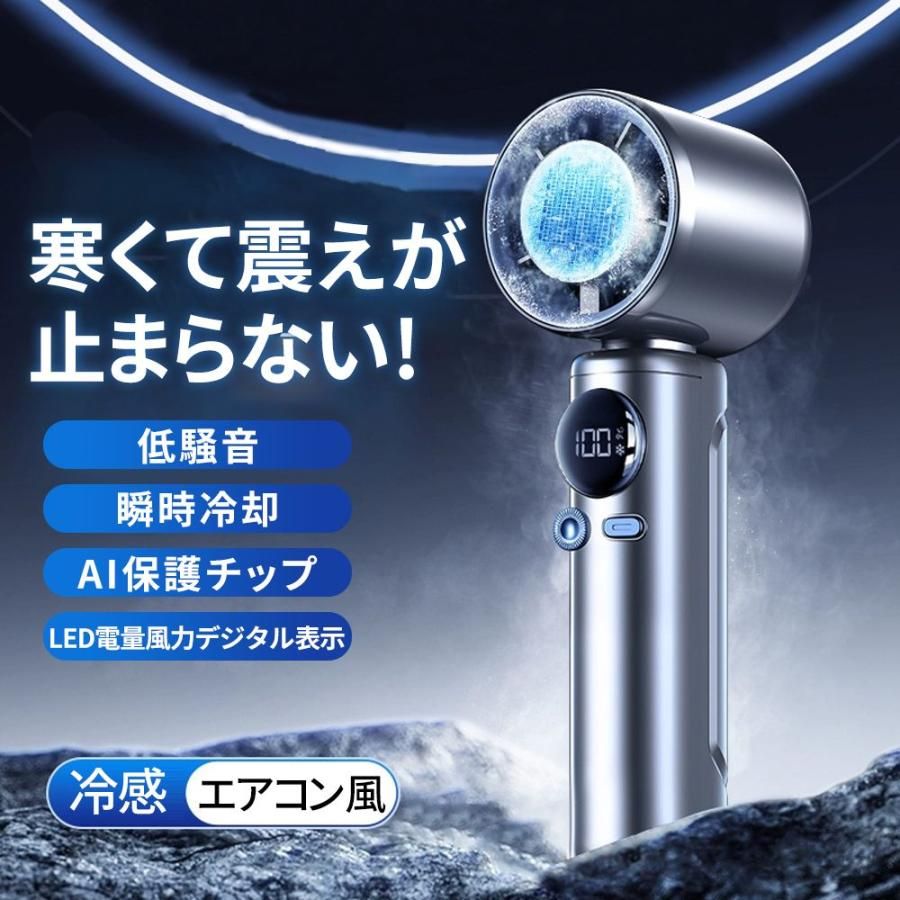 冷却プレート ハンディファン 小型 軽量 5段階風量調節 熱中症対策 瞬間冷却 ミニファン 7000mAh大容量｜WORLD TEACH