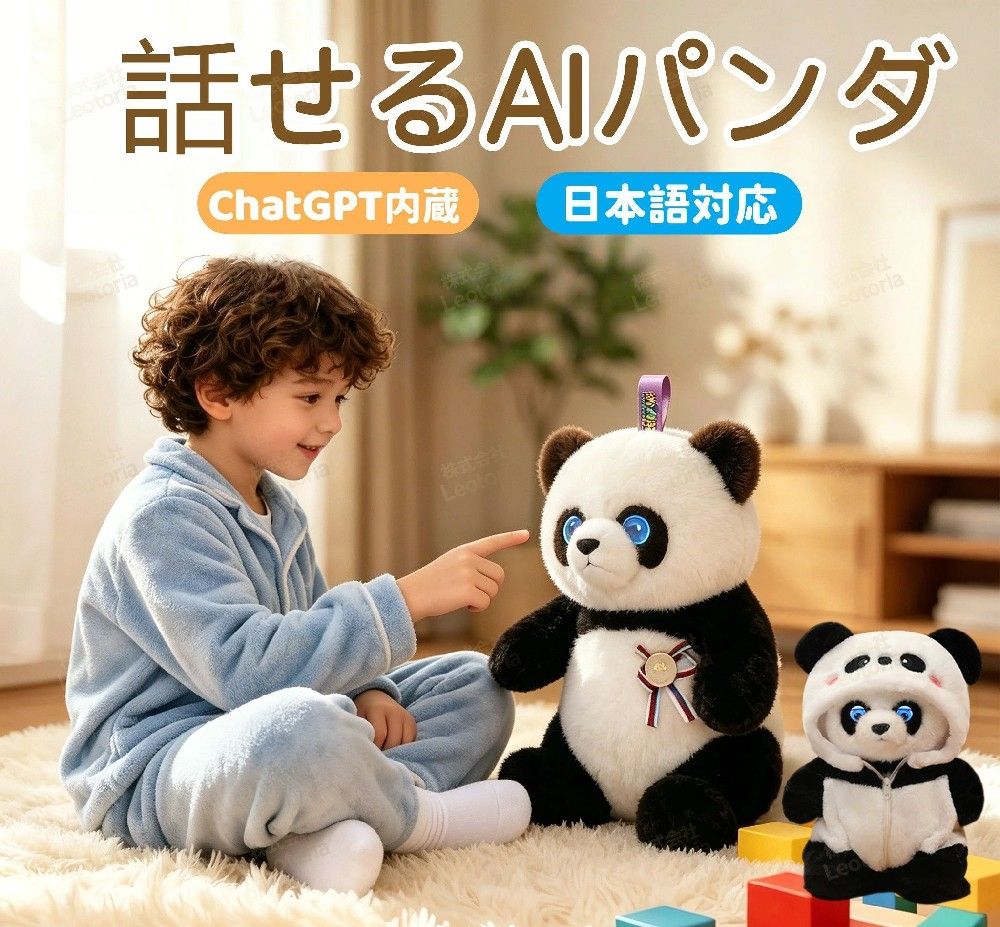 ぬいぐるみ 音声アシスタント にゃんこ パンダおしゃべり 女の子 家族 子供 AI ロボット 動く スマホ連動 プレゼント もふもふ｜WORLD TEACH
