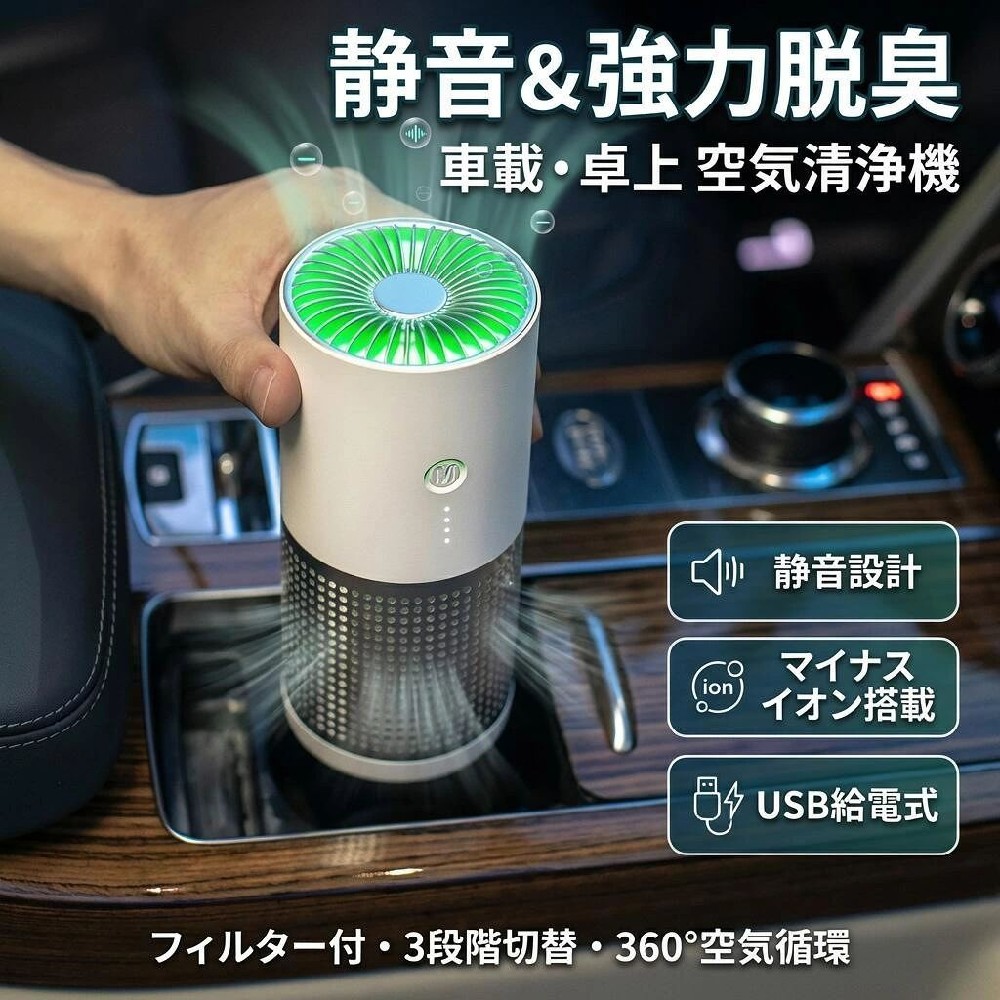 ギフト PM2.5 省エネ ポイント消化 フィルター付 3段階切替 寝室 ペット 花粉 タバコ 誕生日 軽量 母の日 小型 黄砂 マイナスイ｜WORLD TEACH