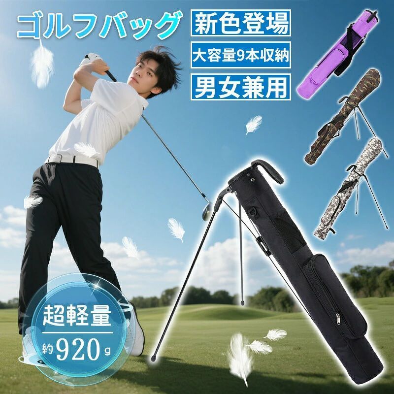 ゴルフ クラブケース 練習用 筒 セルフスタンド ゴルフ バッグ ワンタッチ キャディバッグ ショルダーベルト 軽量 コンパクト レディース メンズ セルフスタンド 防水 ゴルフケース 練習 初心者 父の日 プレゼント｜WORLD TEACH